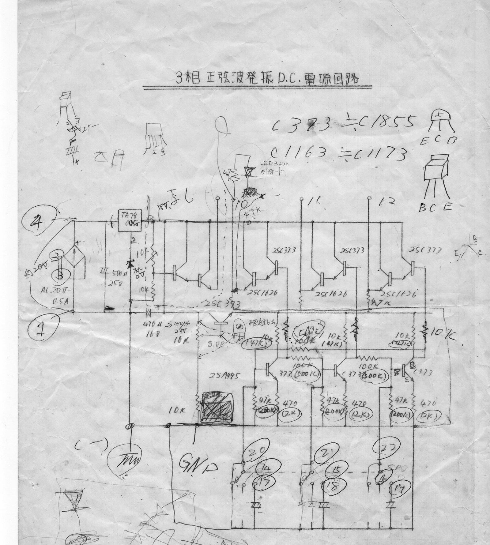 3相正弦波発振D.C.電源回路の手書き回路図。トランジスタのみで構成