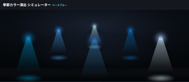 季節カラー演出デモ