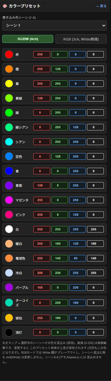 カラープリセット 実機スクリーンショット