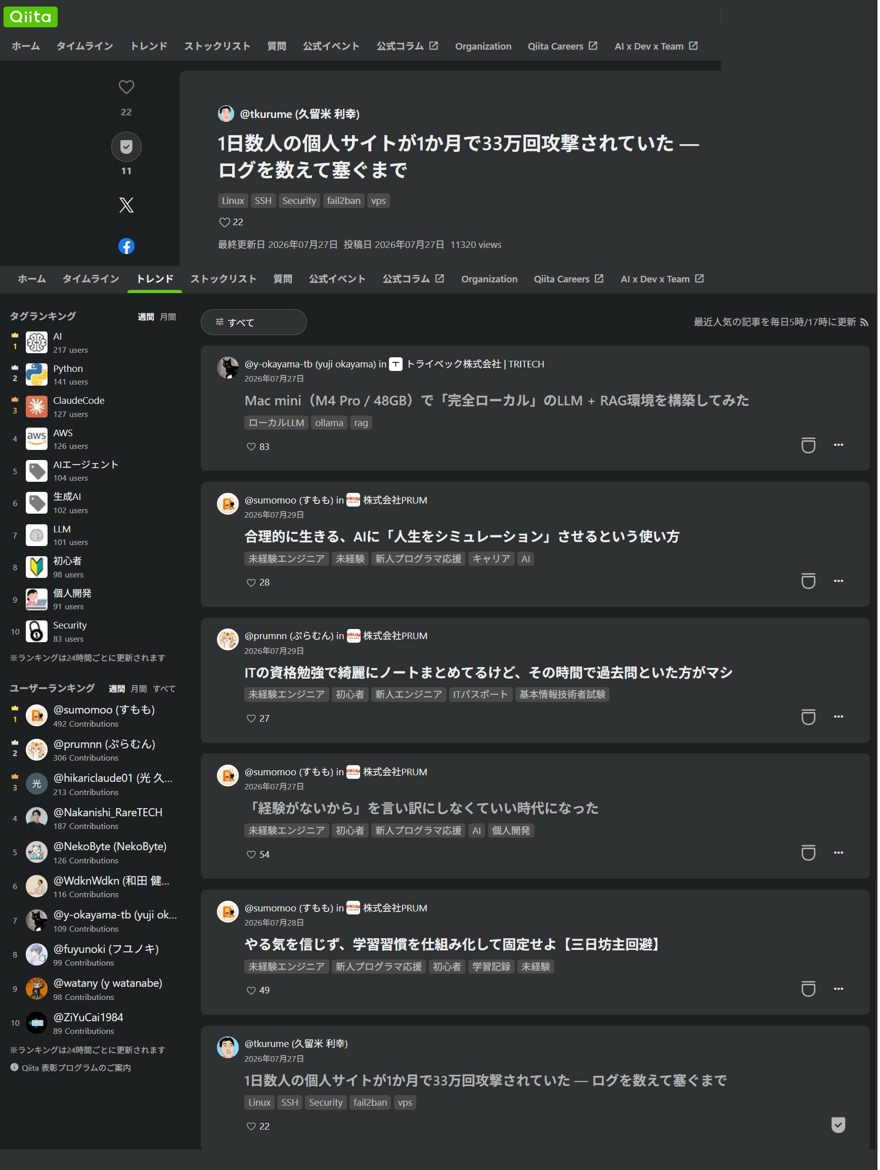 Qiitaトレンド掲載時のスクリーンショット