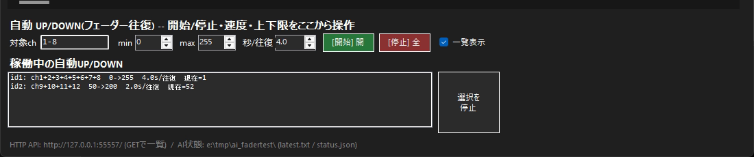 稼働中の自動UP/DOWN の一覧
