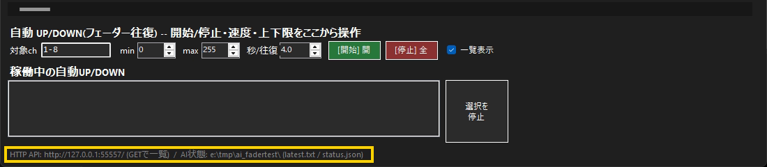 窓の下端の HTTP と AI 状態の表示