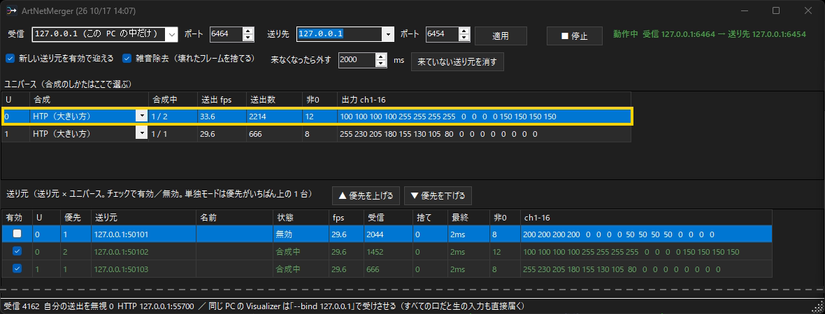 有効のチェックを外した状態