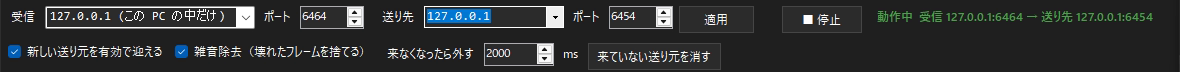 受信と送り先の設定欄