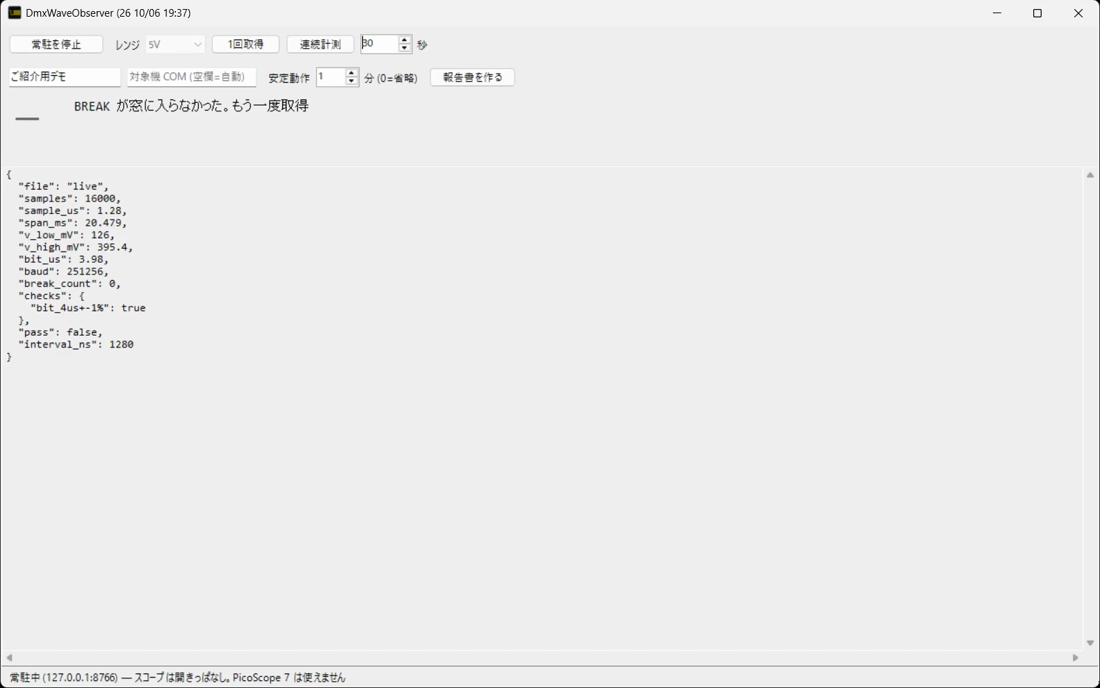1回取得の結果