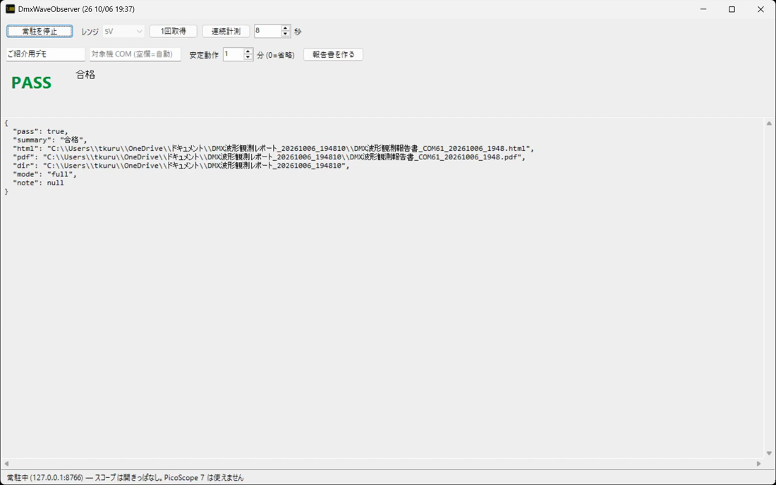 報告書の作成完了