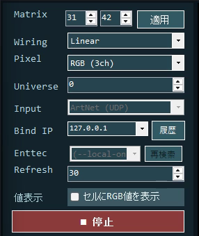 ArtNetMatrixMonitor の設定欄