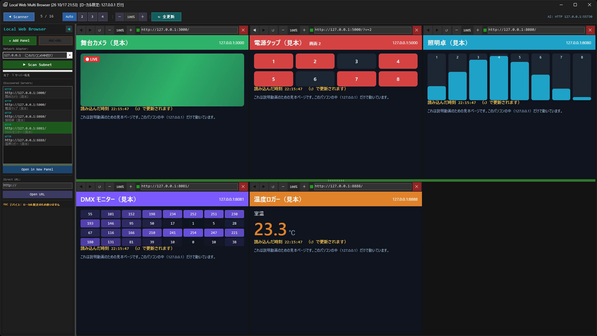 LocalWebMultiBrowser の画面