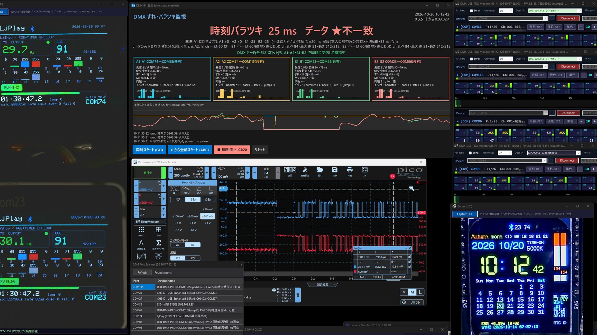 録画の 1 コマ(10:12:42)。左に 2 台の M5 の液晶(1:30:47.2 でそろう)、中央に監視、右に受信機 4 台、右下にカレンダータイマーの液晶