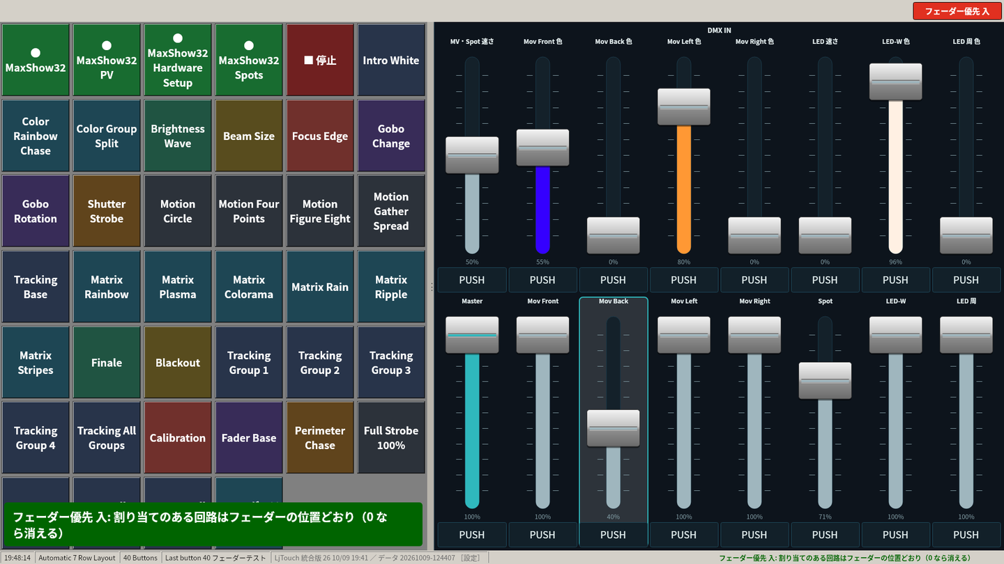 LjTouch の画面。左にボタン、右に 2 段 16 本のフェーダー