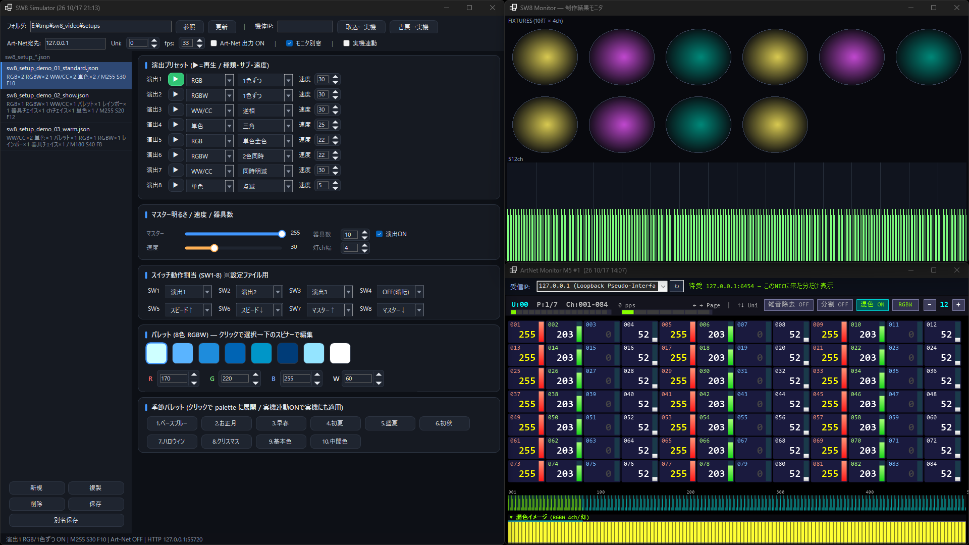 Sw8Simulator の画面