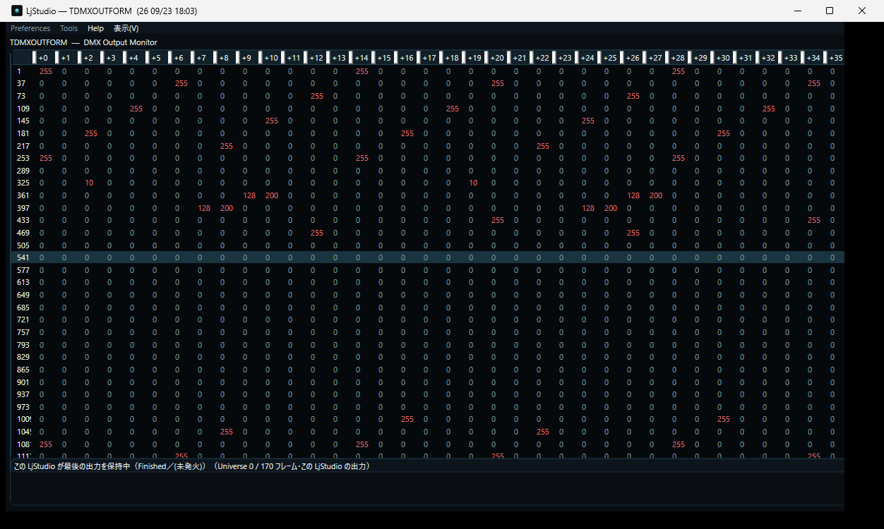 DMX Output Monitor 画面