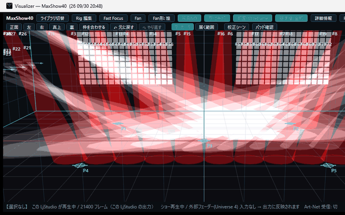 ショー再生中、赤のフェーダーを上げたときの Visualizer。ビームが赤になる。
