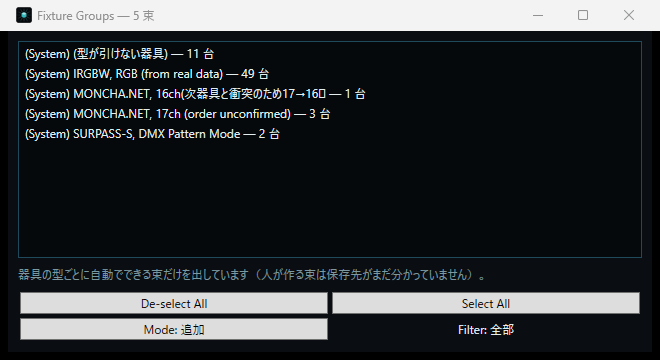 Fixture Groups 画面