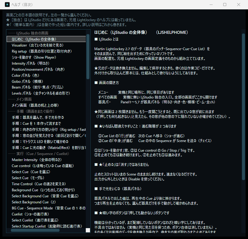 ヘルプ（目次）画面
