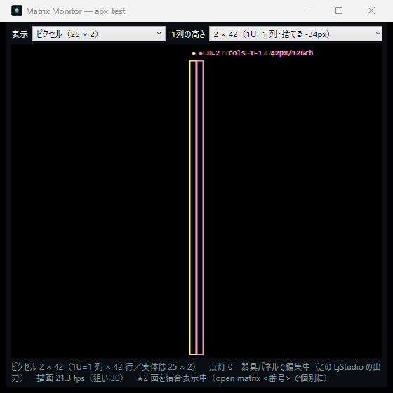 Matrix Monitor 画面