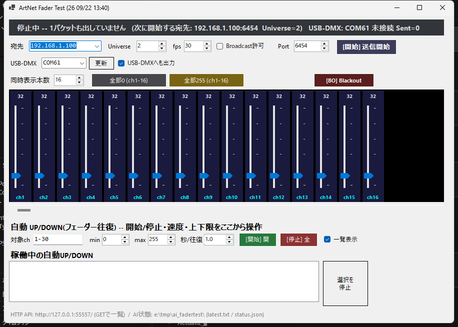 ArtNetFaderTest 画面