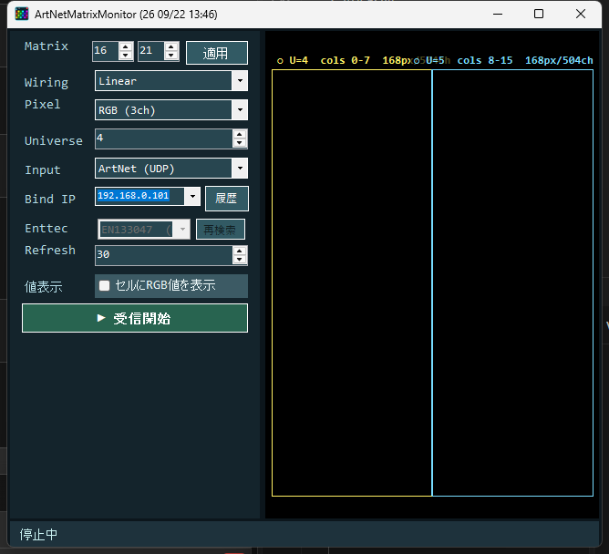 ArtNetMatrixMonitor 画面